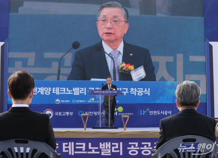 이한준 한국토지주택공사(LH) 사장이 15일 오전 인천시 계양구 계양테크노밸리 공공주택지구 착공식에서 환영사를 하고 있다. 사진=이수길 기자 leo2004@newsway.co.kr