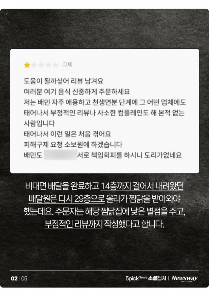 '엘베 고장' 29층 걸어서 배달하니 환불 요구···"제정신인가?" 기사의 사진