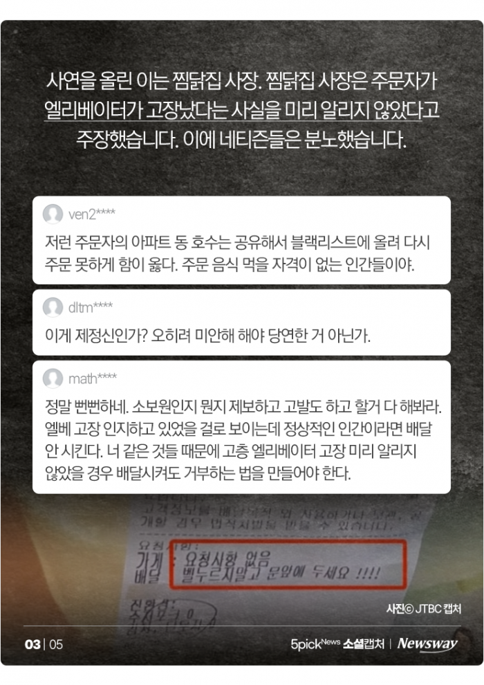 '엘베 고장' 29층 걸어서 배달하니 환불 요구···"제정신인가?" 기사의 사진