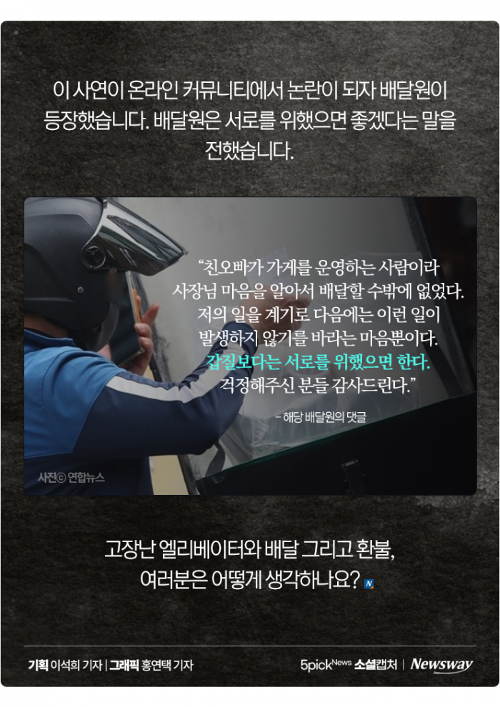 '엘베 고장' 29층 걸어서 배달하니 환불 요구···"제정신인가?" 기사의 사진