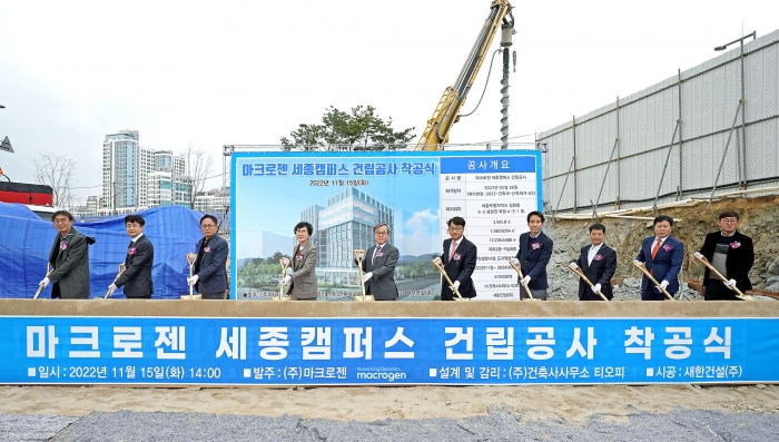 마크로젠, 송도 이어 '세종캠퍼스' 착공···국내 최대 규모 지놈파운드리 기사의 사진