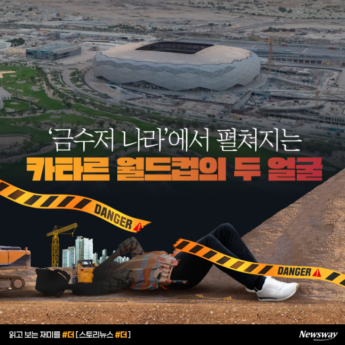 '금수저 나라'에서 펼쳐지는 카타르 월드컵의 두 얼굴 기사의 사진