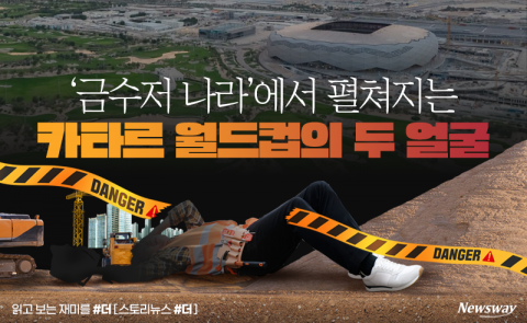 '금수저 나라'에서 펼쳐지는 카타르 월드컵의 두 얼굴