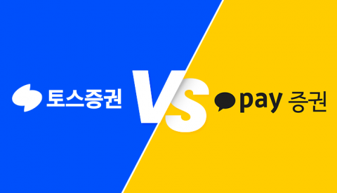 토스證vs카카오페이證···핀테크 증권사의 엇갈린 희비
