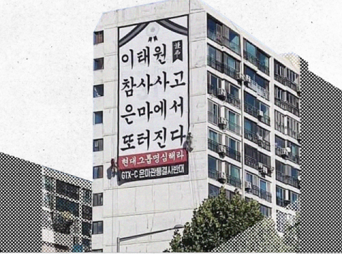 은마 GTX 노선 갈등···법원, 정의선 자택 앞 시위 제동
