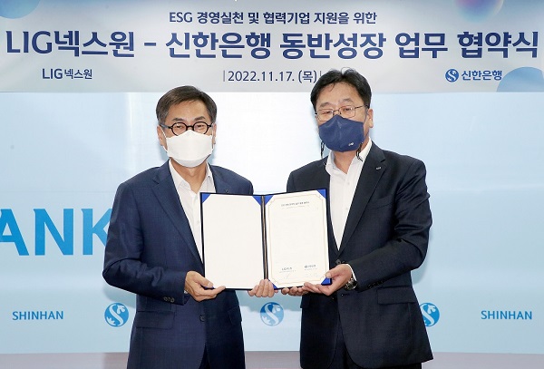 LIG넥스원과 신한은행이 '협력사 ESG경영 지원'을 위한 MOU를 체결했다. 사진=LIG넥스원 제공