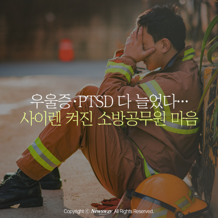 우울증·PTSD 다 늘었다···사이렌 켜진 소방공무원 마음 기사의 사진