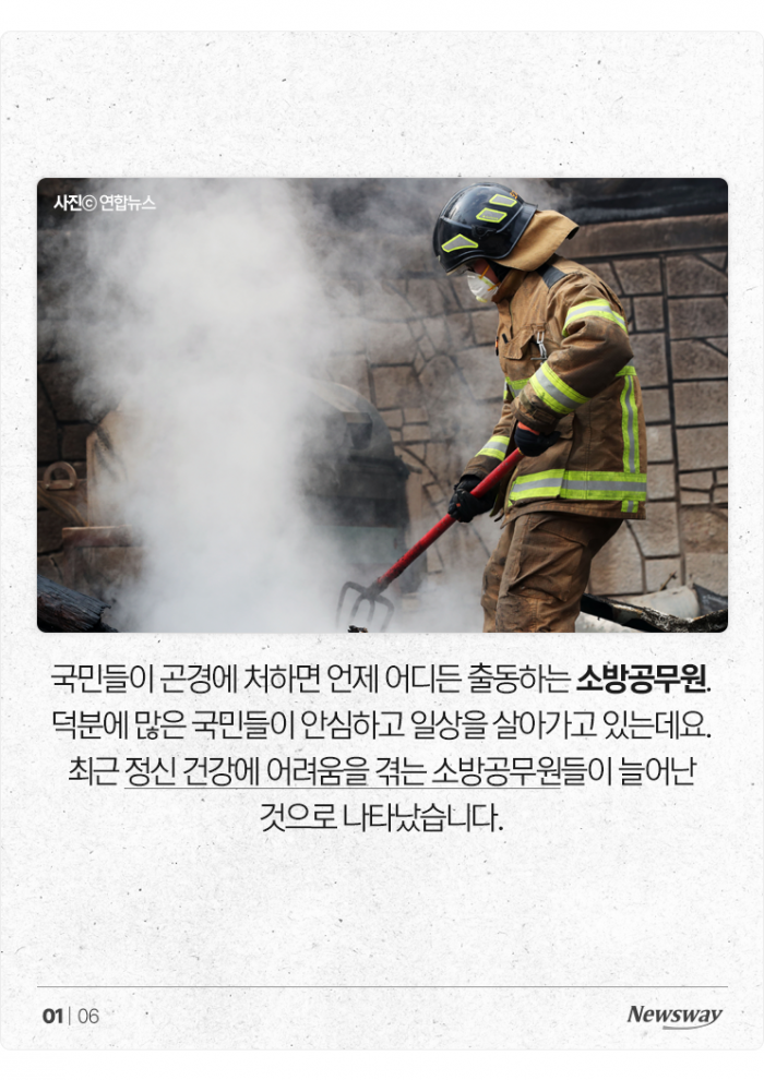 우울증·PTSD 다 늘었다···사이렌 켜진 소방공무원 마음 기사의 사진