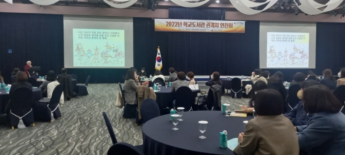 전라남도교육청이 18일 사서교사, 순회사서, 사서 및 학교도서관 담당자 등 80여 명이 참석한 가운데 학교도서관 관계자 연찬회를 실시하고 있다.