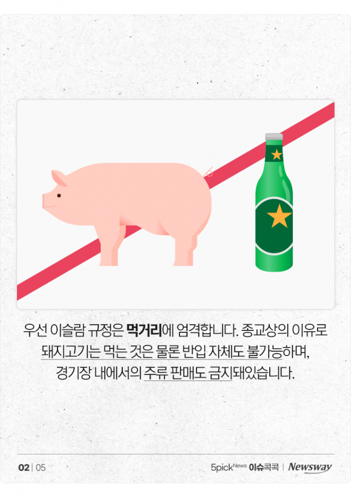 돼지고기·술에 이어 미니스커트까지···'금지 천국' 카타르 기사의 사진