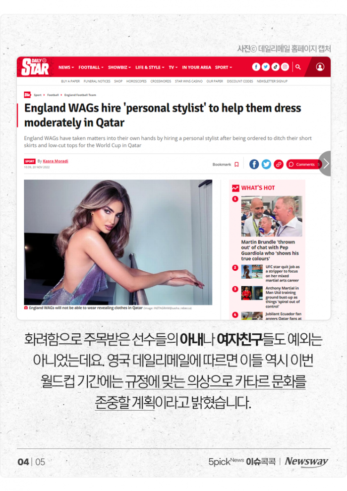 돼지고기·술에 이어 미니스커트까지···'금지 천국' 카타르 기사의 사진