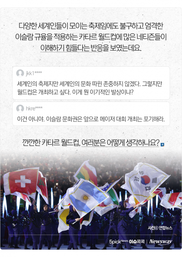 돼지고기·술에 이어 미니스커트까지···'금지 천국' 카타르 기사의 사진