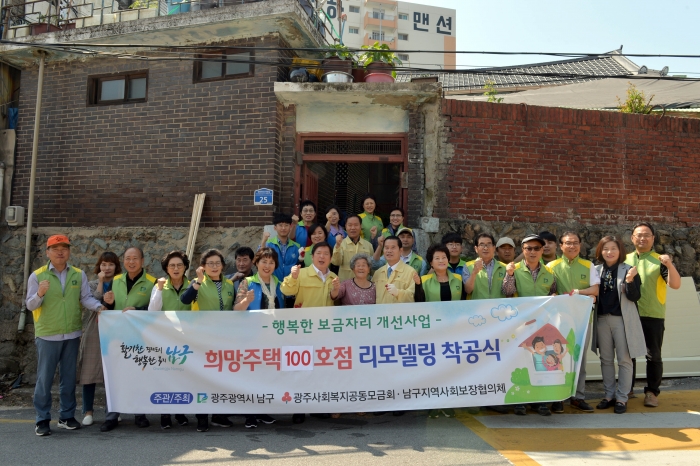 희망주택 리모델링 100호점