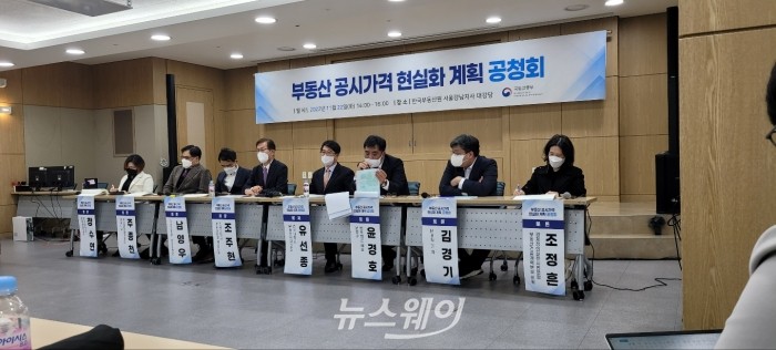 '부동산 공시가격 현실화 계획 관련 공청회' 진행 중인 모습. 사진=서승범 기자 seo6100@newsway.co.kr