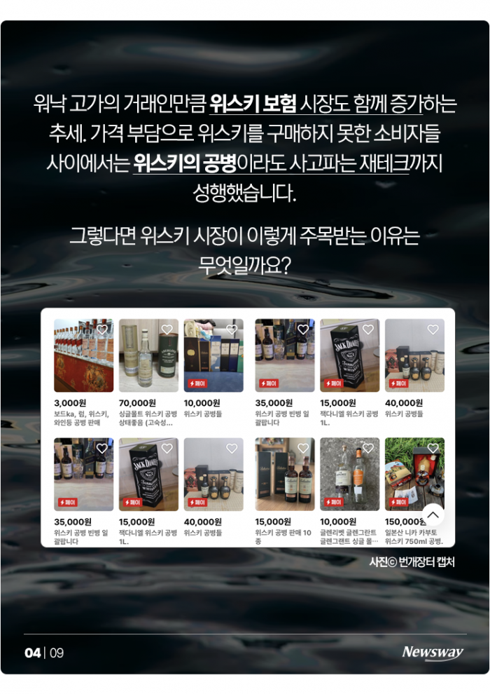 공병까지 사고판다···돈에 취하고 있는 위스키 시장 기사의 사진