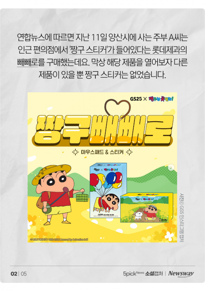 흰둥이가 부의 봉투에···항의 고객에 '賻儀' 보낸 롯데제과 기사의 사진