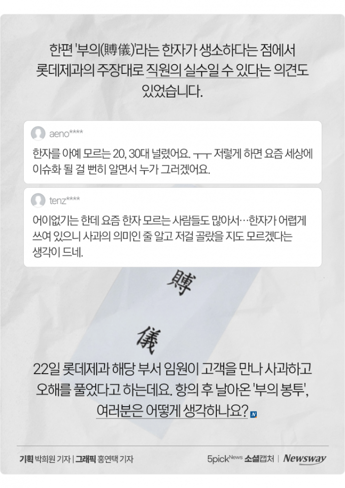 흰둥이가 부의 봉투에···항의 고객에 '賻儀' 보낸 롯데제과 기사의 사진