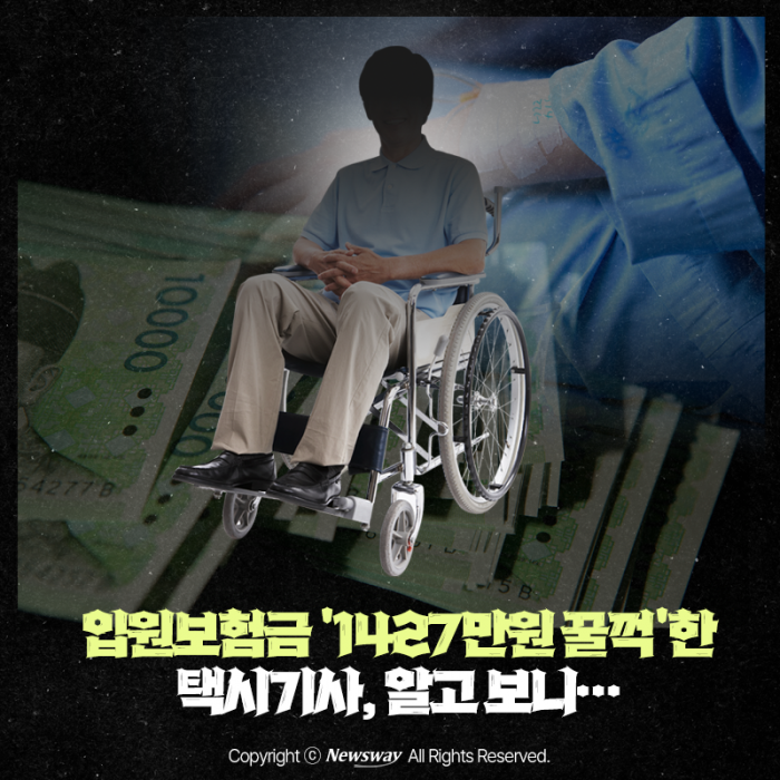 입원보험금 '1427만원 꿀꺽'한 택시기사, 알고 보니··· 기사의 사진