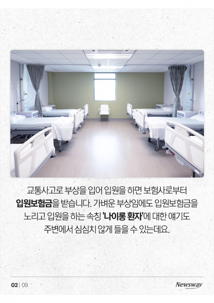 입원보험금 '1427만원 꿀꺽'한 택시기사, 알고 보니··· 기사의 사진