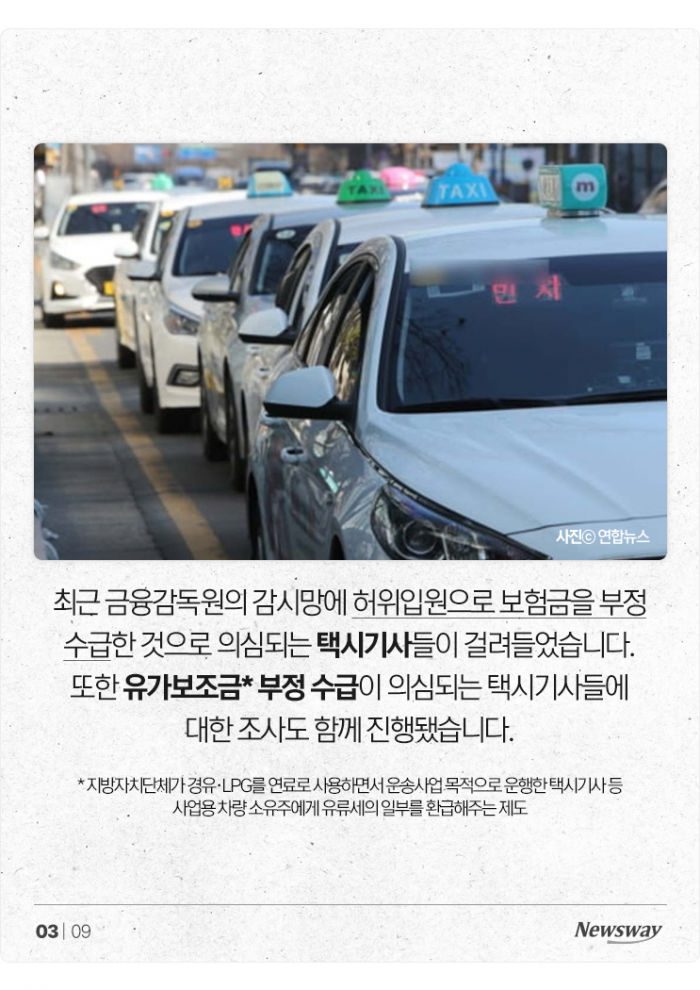 입원보험금 '1427만원 꿀꺽'한 택시기사, 알고 보니··· 기사의 사진