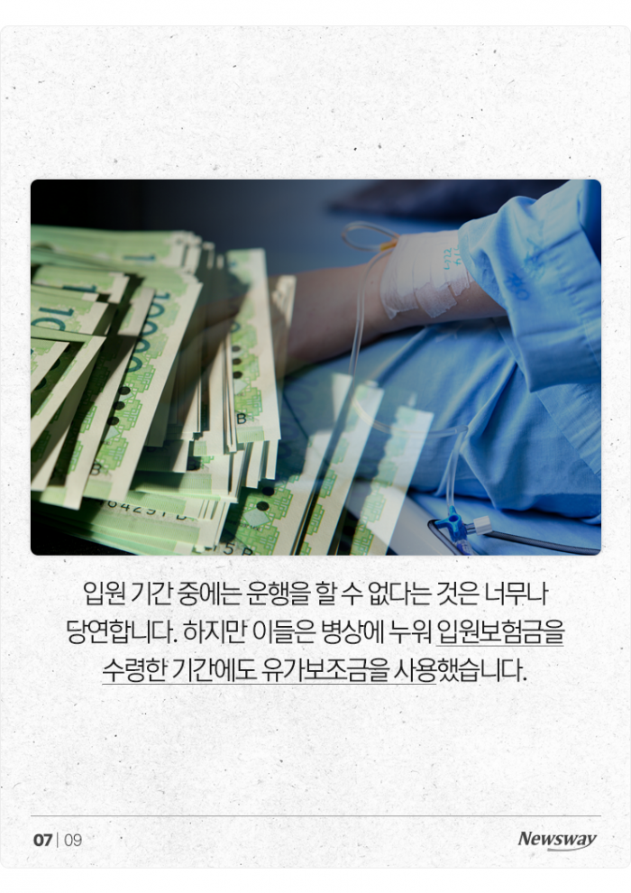 입원보험금 '1427만원 꿀꺽'한 택시기사, 알고 보니··· 기사의 사진