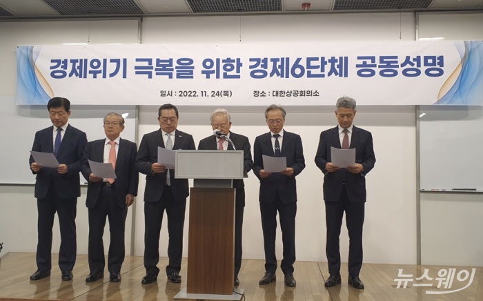 (왼쪽부터) 우태희 대한상의 상근부회장, 권태신 전경련 상근부회장, 구자열 무역협회 회장, 손경식 경총 회장, 최진식 중견련 회장, 이재원 중기중앙회 전무 사진=김현호 기자