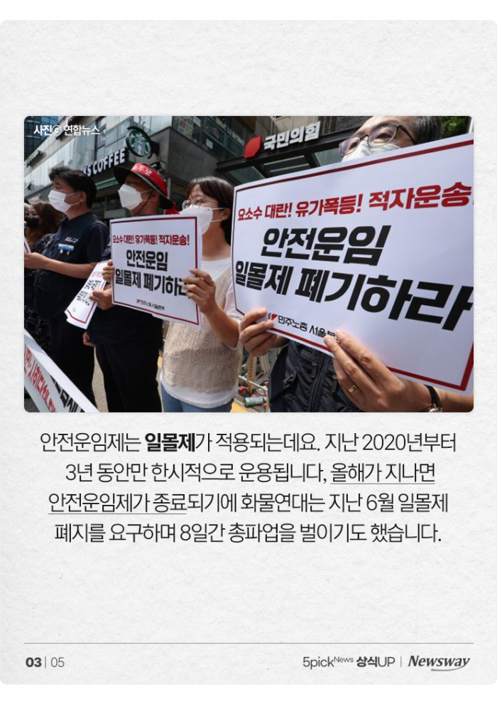 화물연대 또 파업 돌입···안전운임제가 뭐길래? 기사의 사진