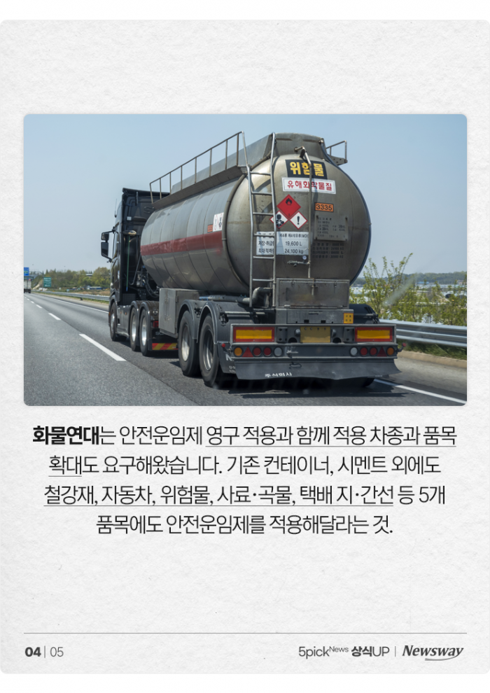 화물연대 또 파업 돌입···안전운임제가 뭐길래? 기사의 사진