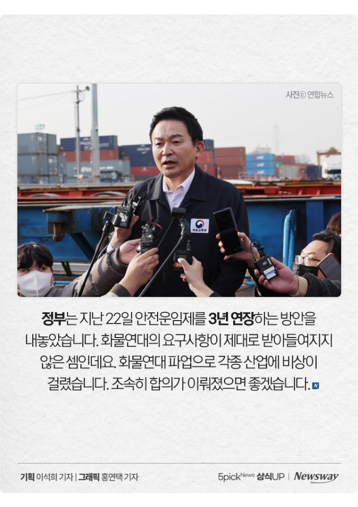화물연대 또 파업 돌입···안전운임제가 뭐길래? 기사의 사진