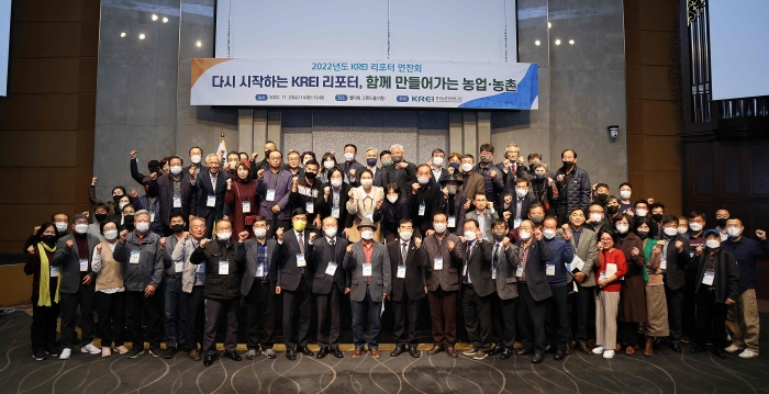 농촌경제연구원, '2022 KREI리포터 연찬회' 개최 기사의 사진