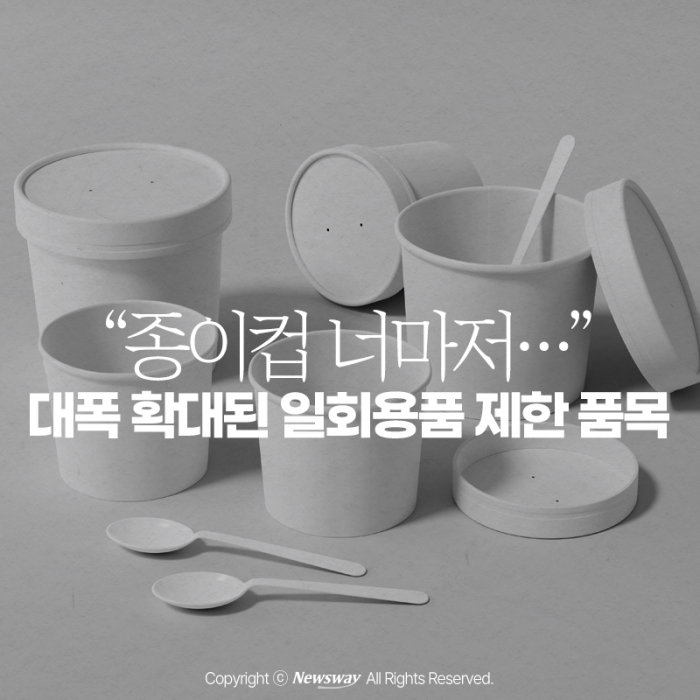 "종이컵 너마저···" 대폭 확대된 일회용품 제한 품목 기사의 사진