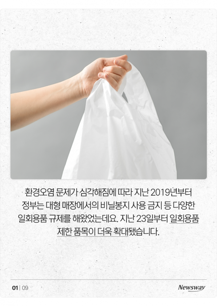 "종이컵 너마저···" 대폭 확대된 일회용품 제한 품목 기사의 사진