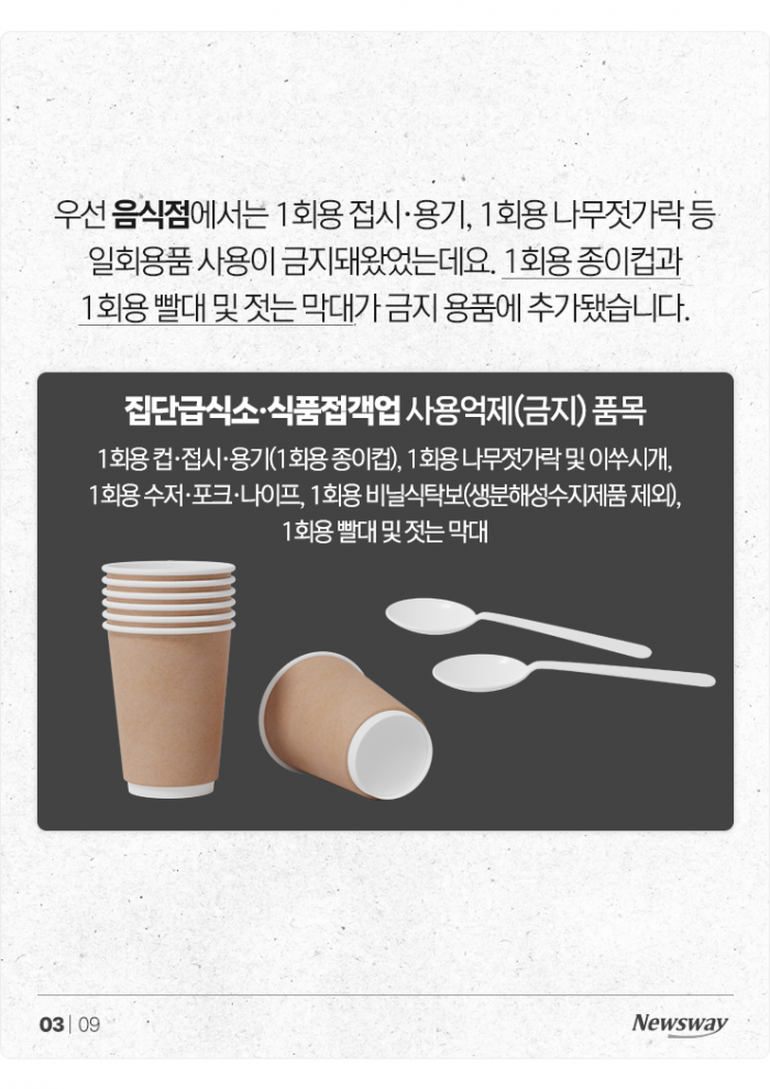 "종이컵 너마저···" 대폭 확대된 일회용품 제한 품목 기사의 사진