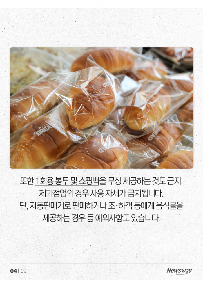 "종이컵 너마저···" 대폭 확대된 일회용품 제한 품목 기사의 사진