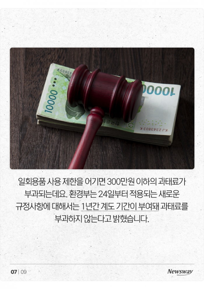 "종이컵 너마저···" 대폭 확대된 일회용품 제한 품목 기사의 사진