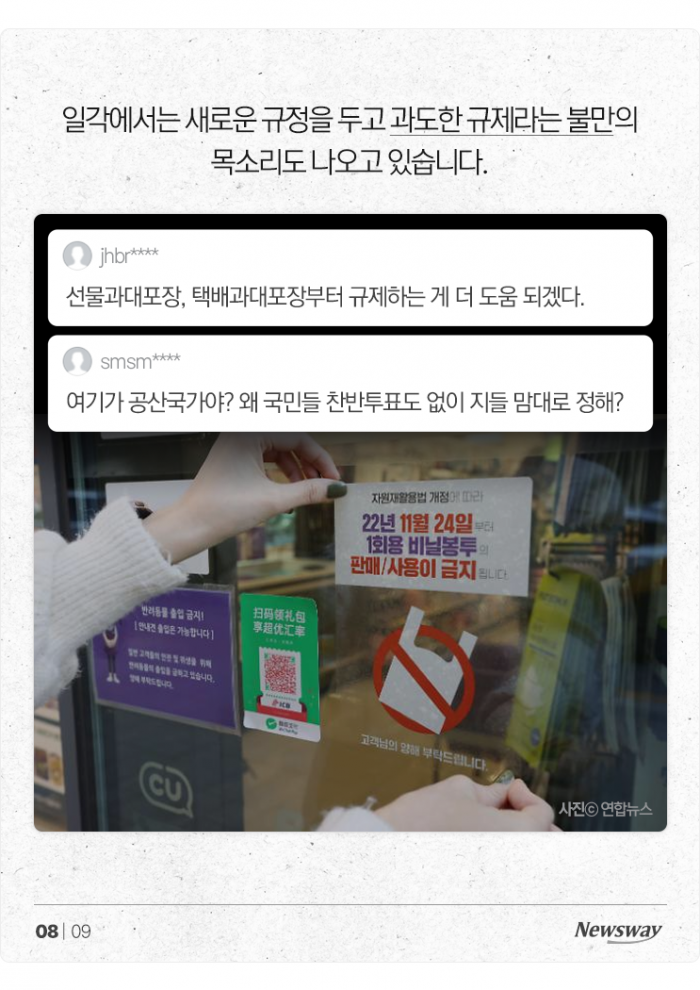 "종이컵 너마저···" 대폭 확대된 일회용품 제한 품목 기사의 사진