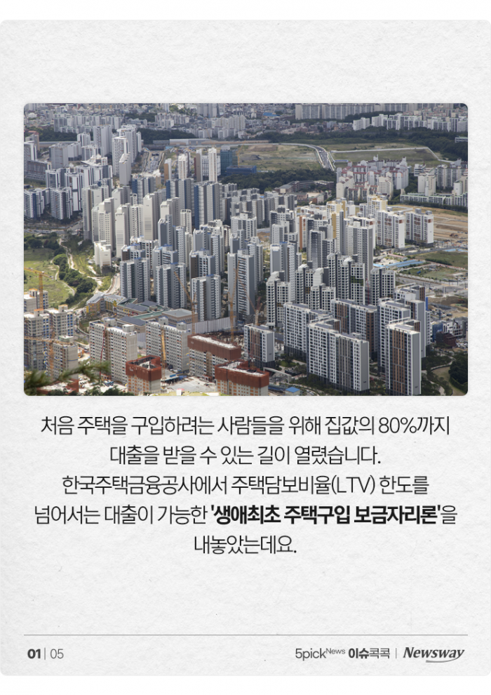 생애최초면 집값 80%까지 대출 가능하다는데··· 기사의 사진