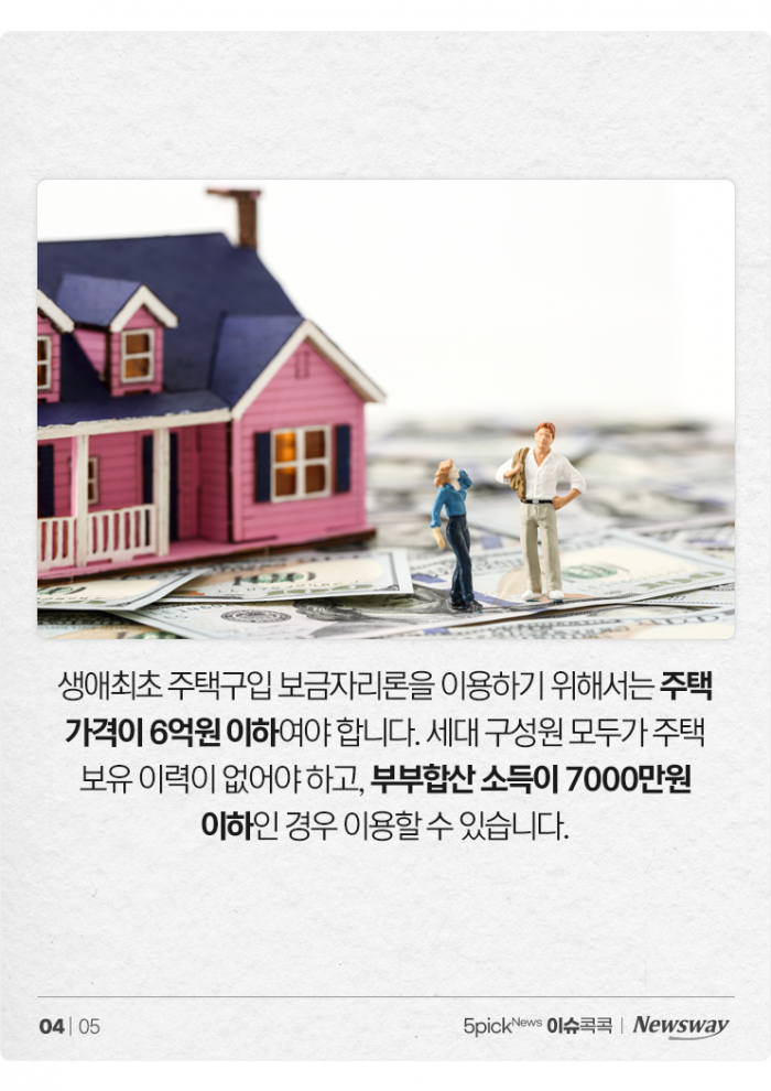 생애최초면 집값 80%까지 대출 가능하다는데··· 기사의 사진