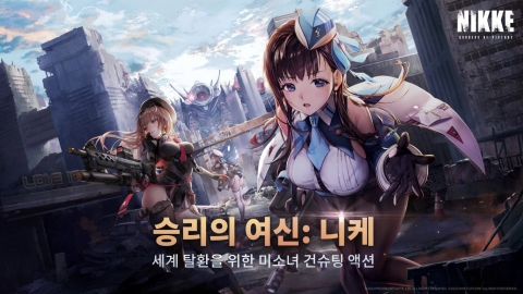 韓·美·日 팬 홀린 니케···'제2의 배그될까' 투자자 관심↑