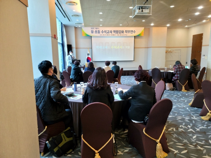 전라남도교육청이 11월 28 ~ 29일 유·초등 수석교사 30명을 대상으로 2022. 하반기 유·초등 수석교사 역량강화 직무연수를 진행하고 있다.
