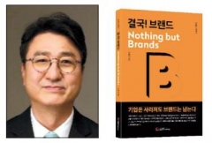 노찬규 SK 부사장, '결국! 브랜드' 출간···"기업은 사라져도 브랜드는 남는다" 기사의 사진