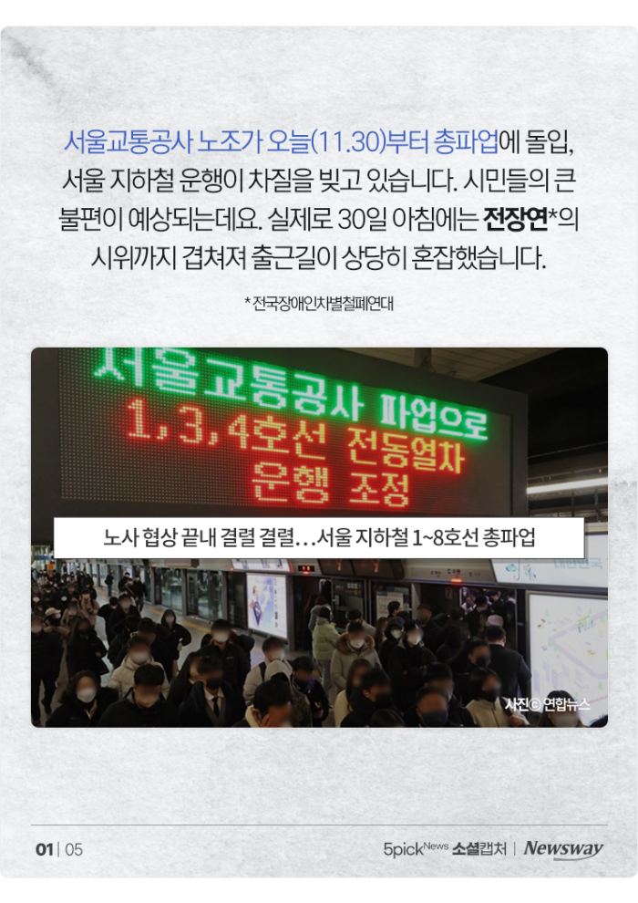 "시민 볼모로 파업이라니" VS "적자가 서교공 (직원) 때문인가" 기사의 사진