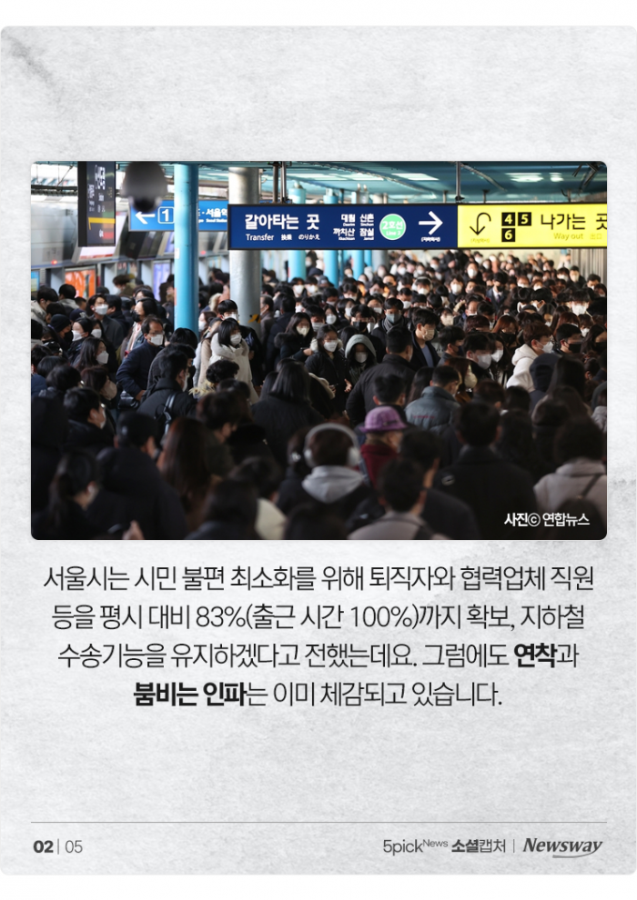"시민 볼모로 파업이라니" VS "적자가 서교공 (직원) 때문인가" 기사의 사진