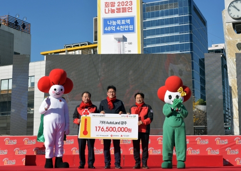 기아 AutoLand광주, 희망 2023 나눔캠페인 성금전달