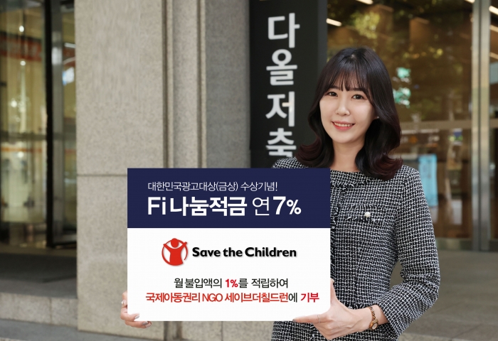 사진=다올저축은행 제공