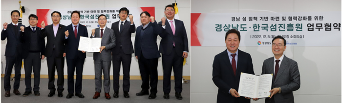 한국섬진흥원-경상남도, 지역 섬 발전·관광벨트 개발을 위한 업무협약 체결