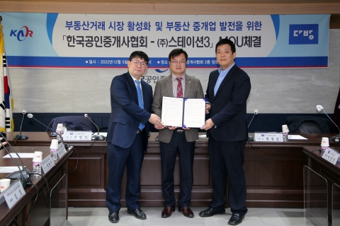 중개사協-다방, 투명한 무동산 거래 문화 정착 위해 손잡아