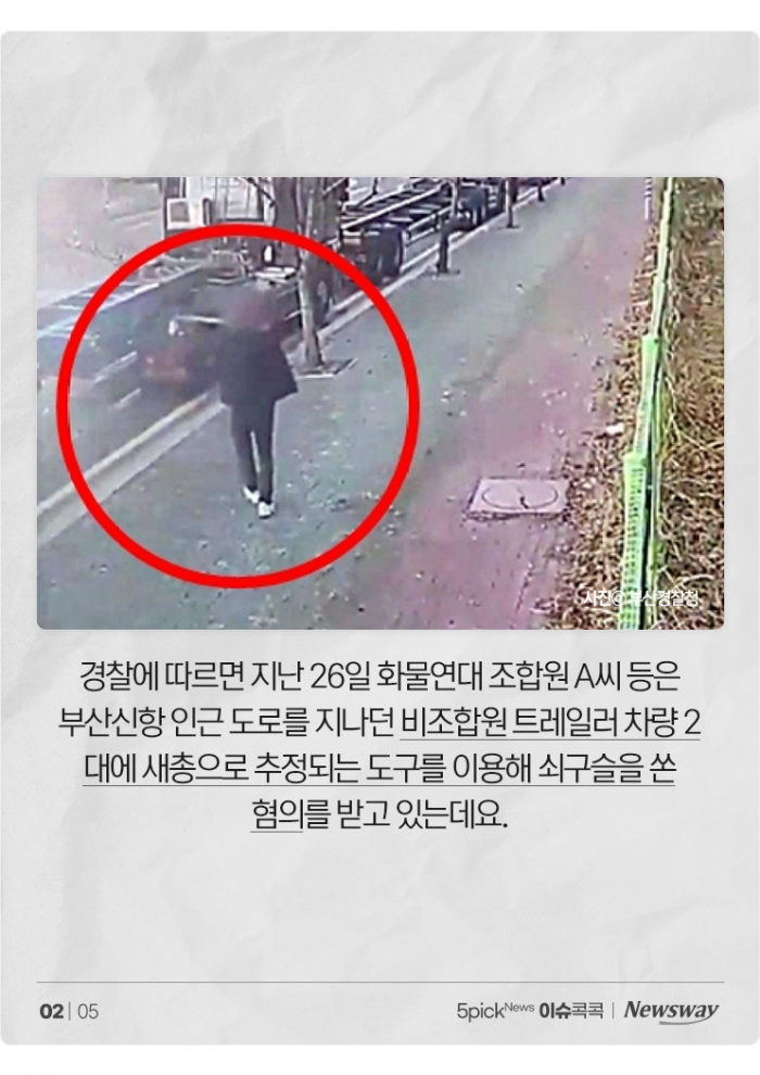'쇠구슬 발사' 조합원 결국 구속···화물연대 파업, 여론은? 기사의 사진