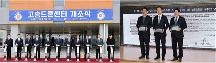 대한민국 드론산업의 선두주자 고흥드론센터 힘차게 출발