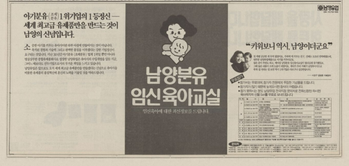 신문 광고면에 실린 남양유업 임신육아교실 홍보 문구. 사진=남양유업
